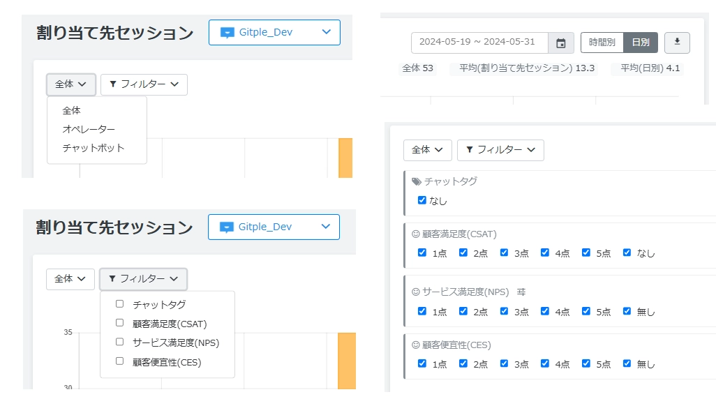 Gitple(ギップル)割り当てセッションフィルタ機能