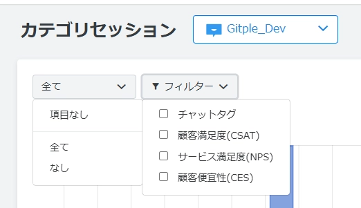 Gitpleチャットボットのカテゴリ別セッションフィルタ機能