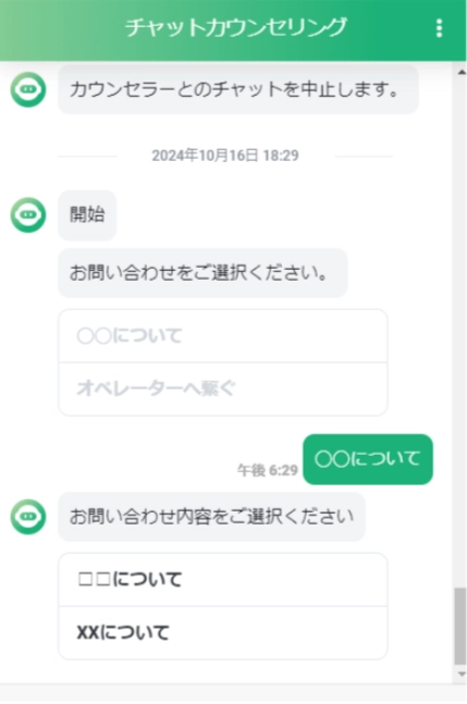 作成したボット内の選択項目2