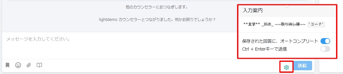 Gitple(ギップル)チャットウィンドウ設定