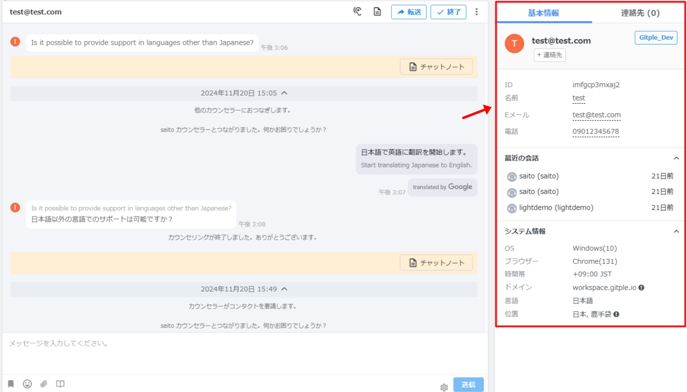 Gitpleチャットボットのユーザー情報