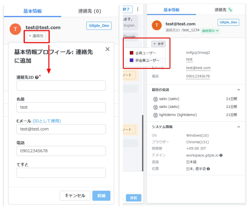 Gitpleチャットボットのユーザータグ