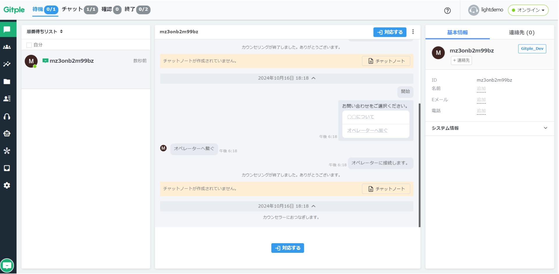 Gitpleチャットボットでオペレーターサポート
