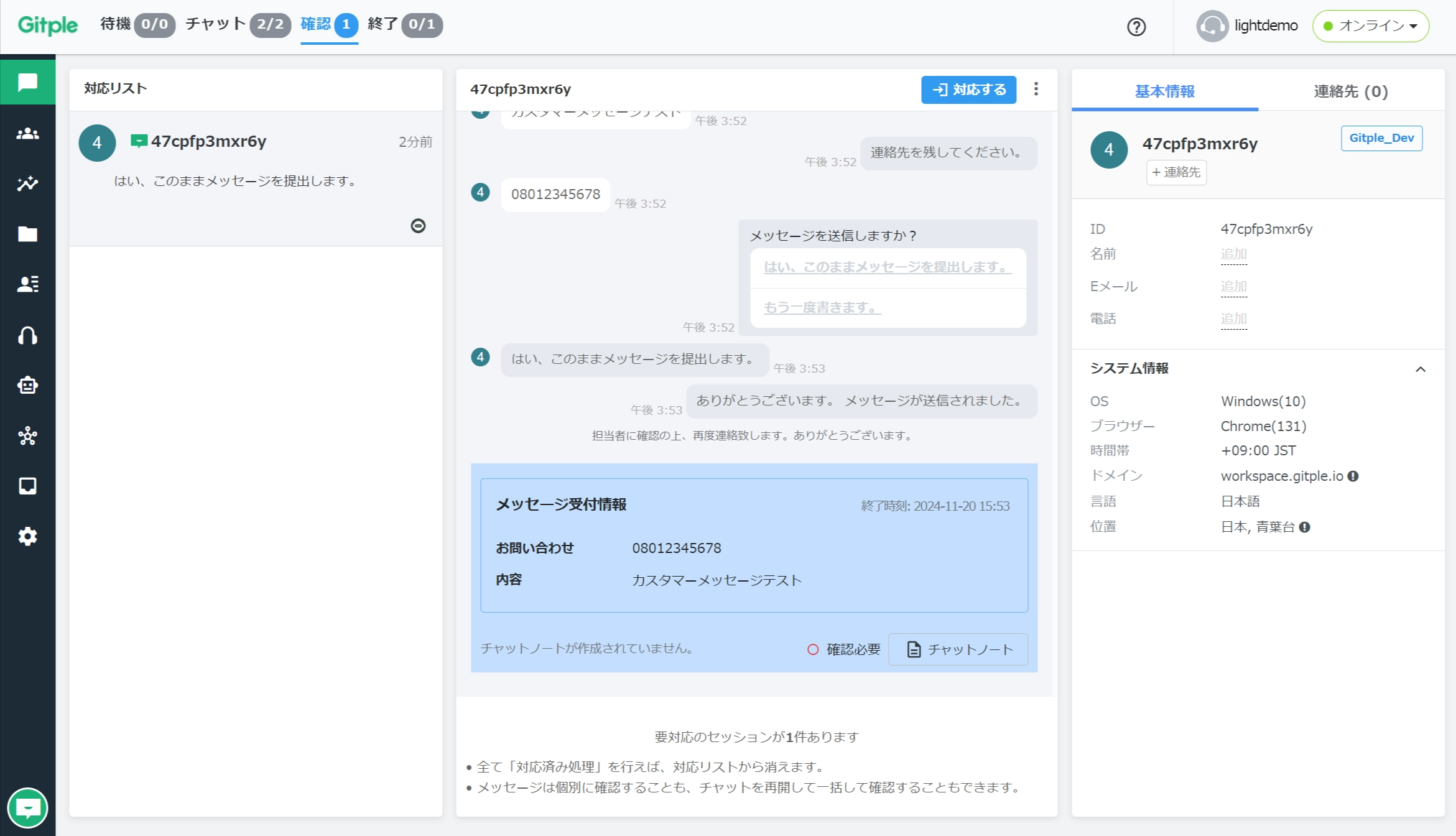Gitpleチャットボットの確認リスト