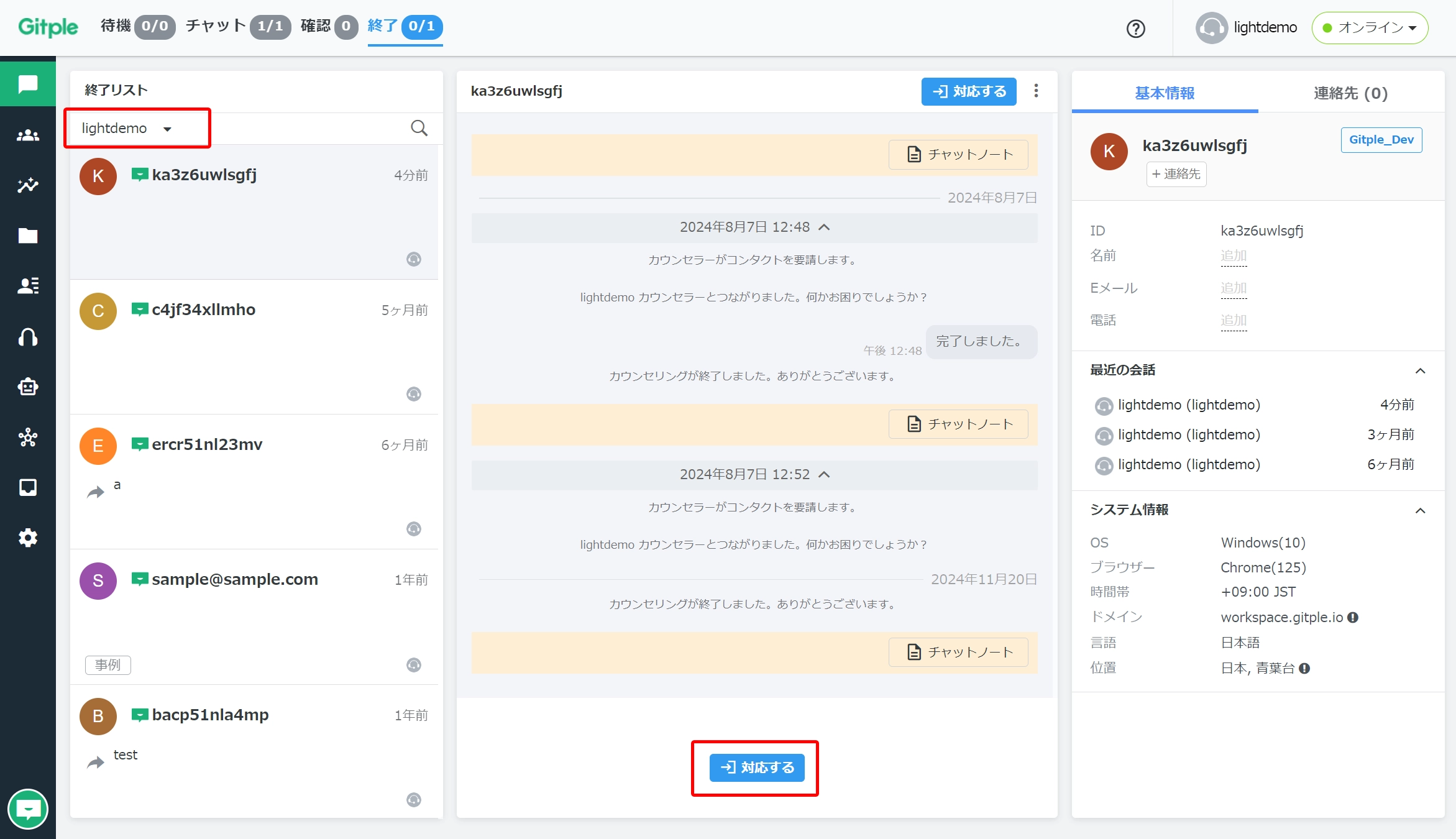 Gitpleチャットボットの確認リスト