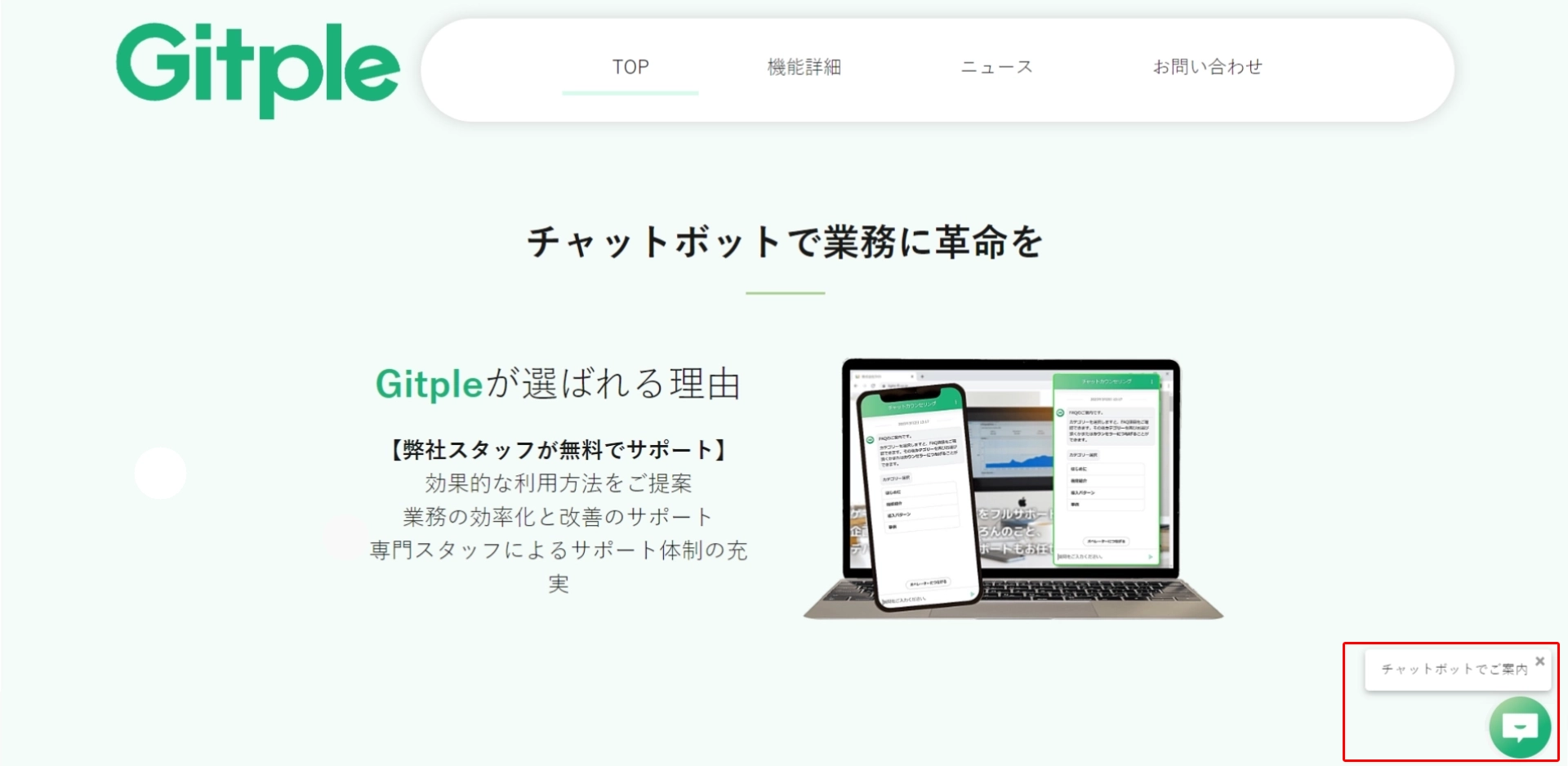 Gitpleチャット機能を使った顧客対応ページ