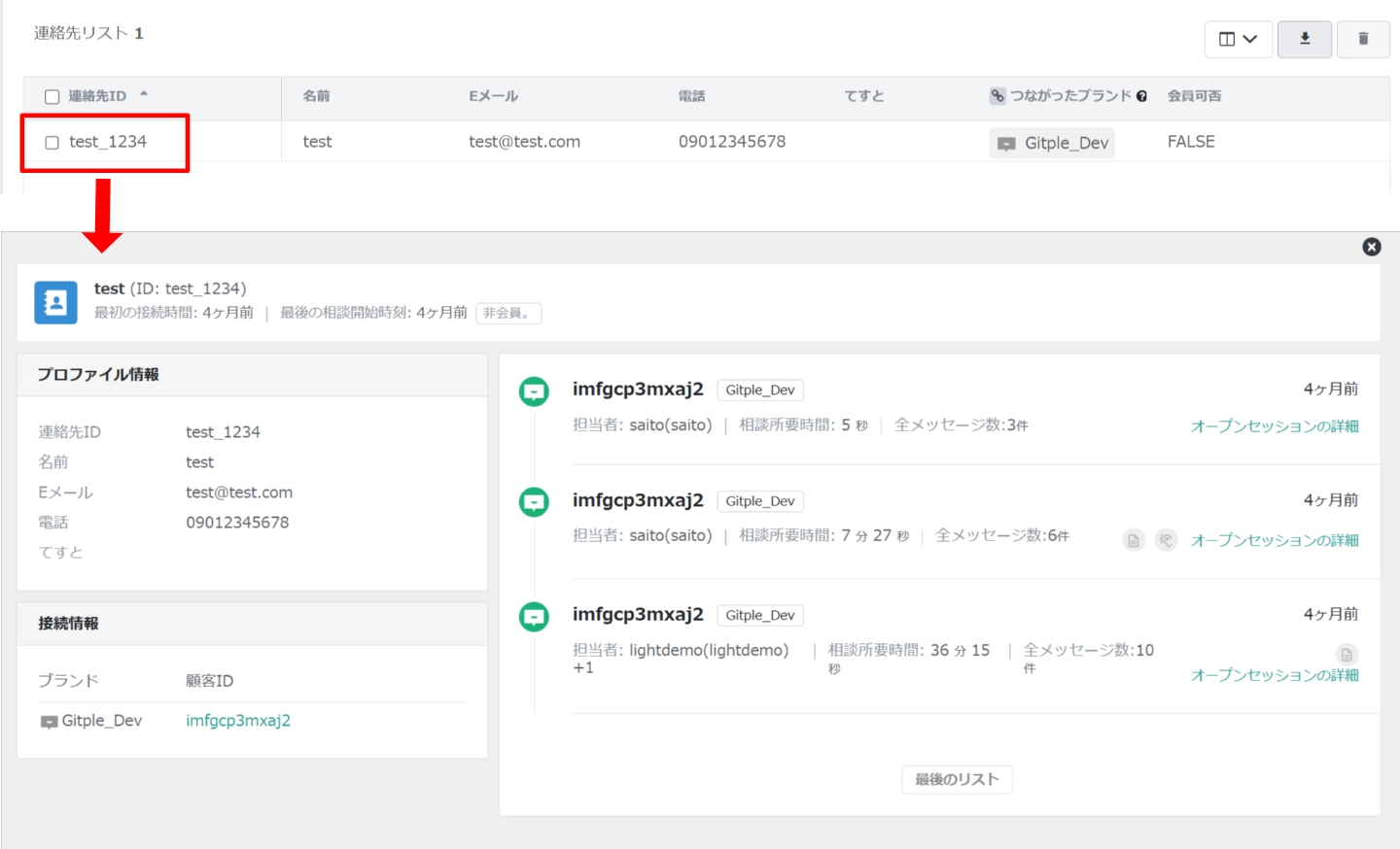 Gitple連絡先フィルタ機能