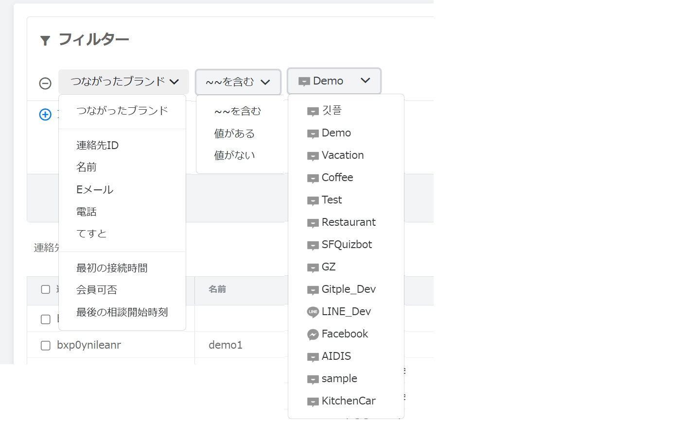 Gitple連絡先フィルタ項目