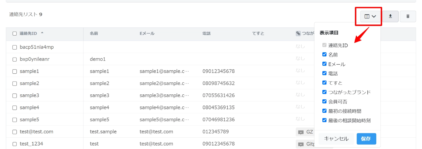 Gitple表示項目の選択