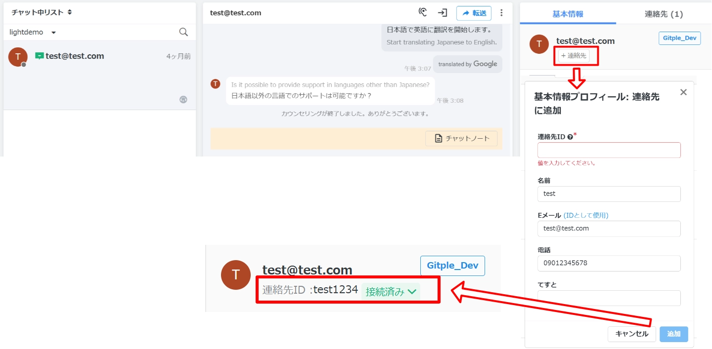 Gitple連絡先情報の登録
