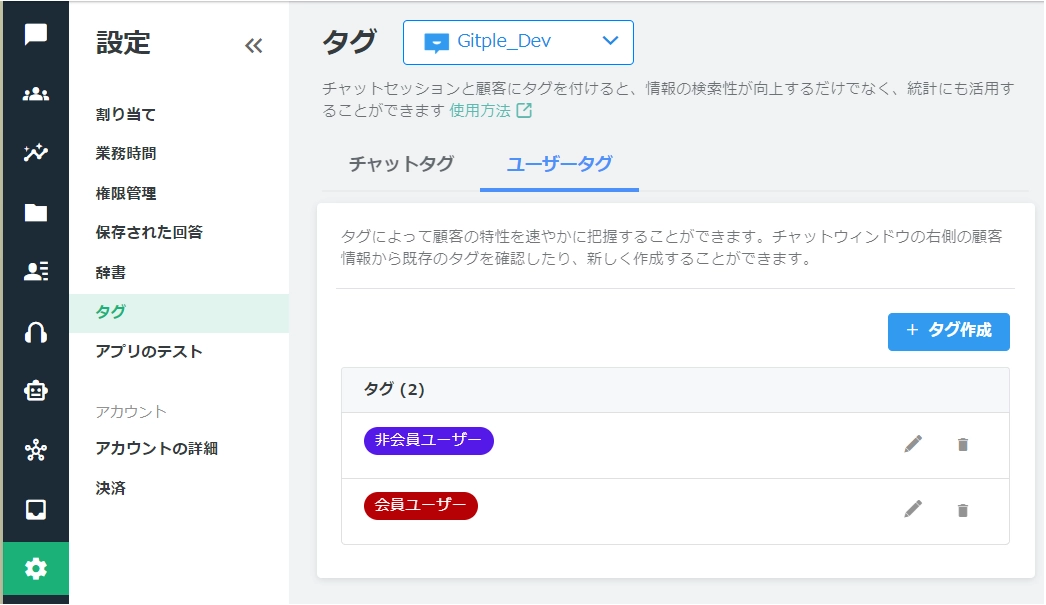 Gitpleタグ管理機能 - カスタムタグの作成と設定画面