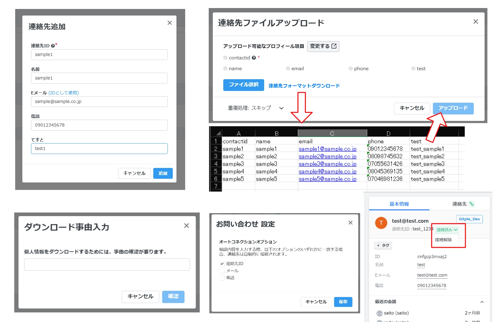 Gitple顧客データベース構築