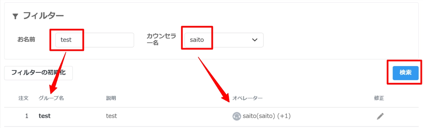 Gitpleオペレーターのグループフィルタ機能