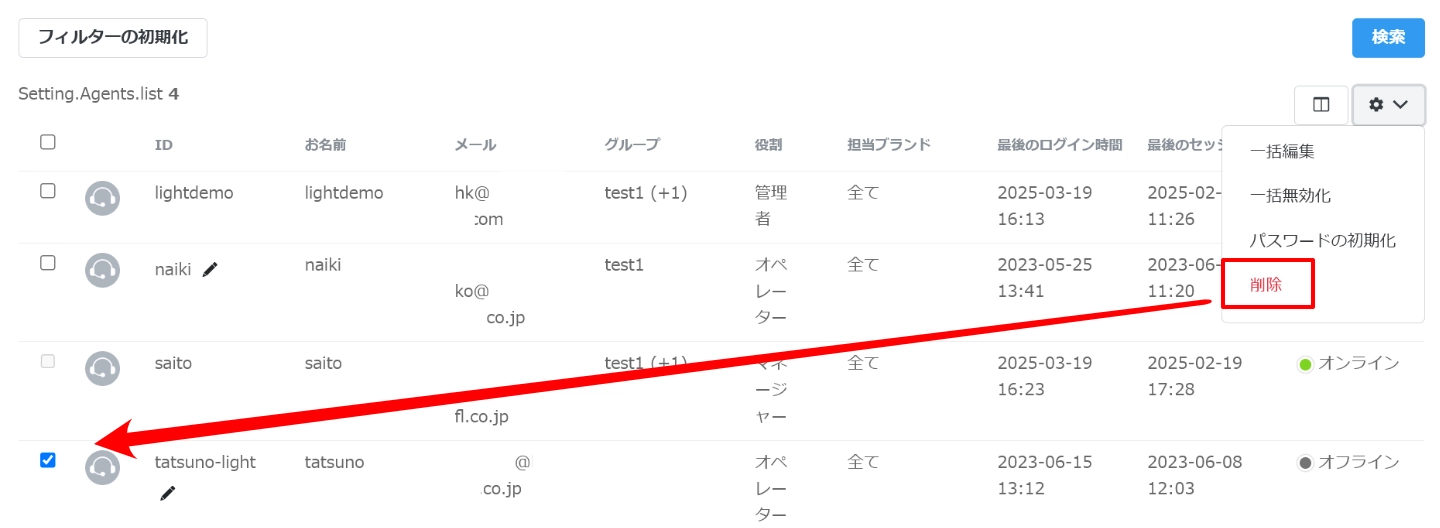 Gitpleオペレーターの削除