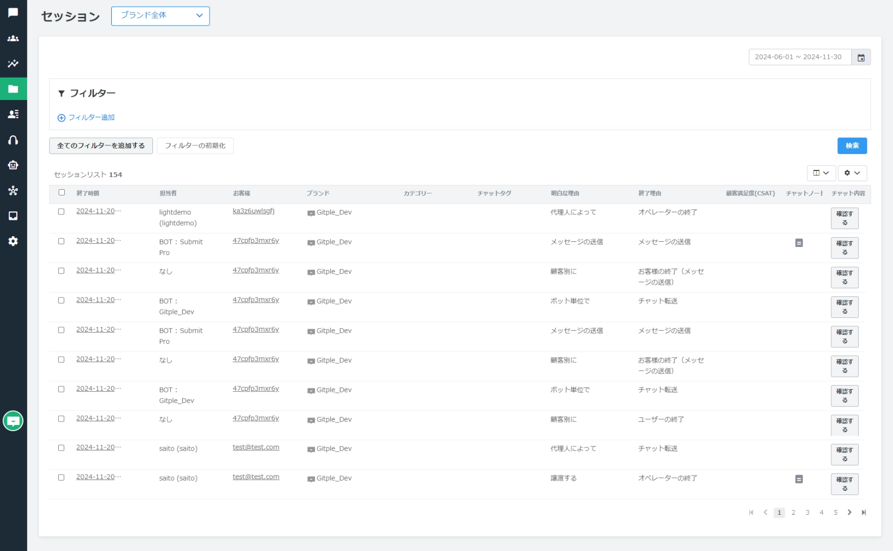 Gitple(ギップル)セッション機能の相談履歴の閲覧
