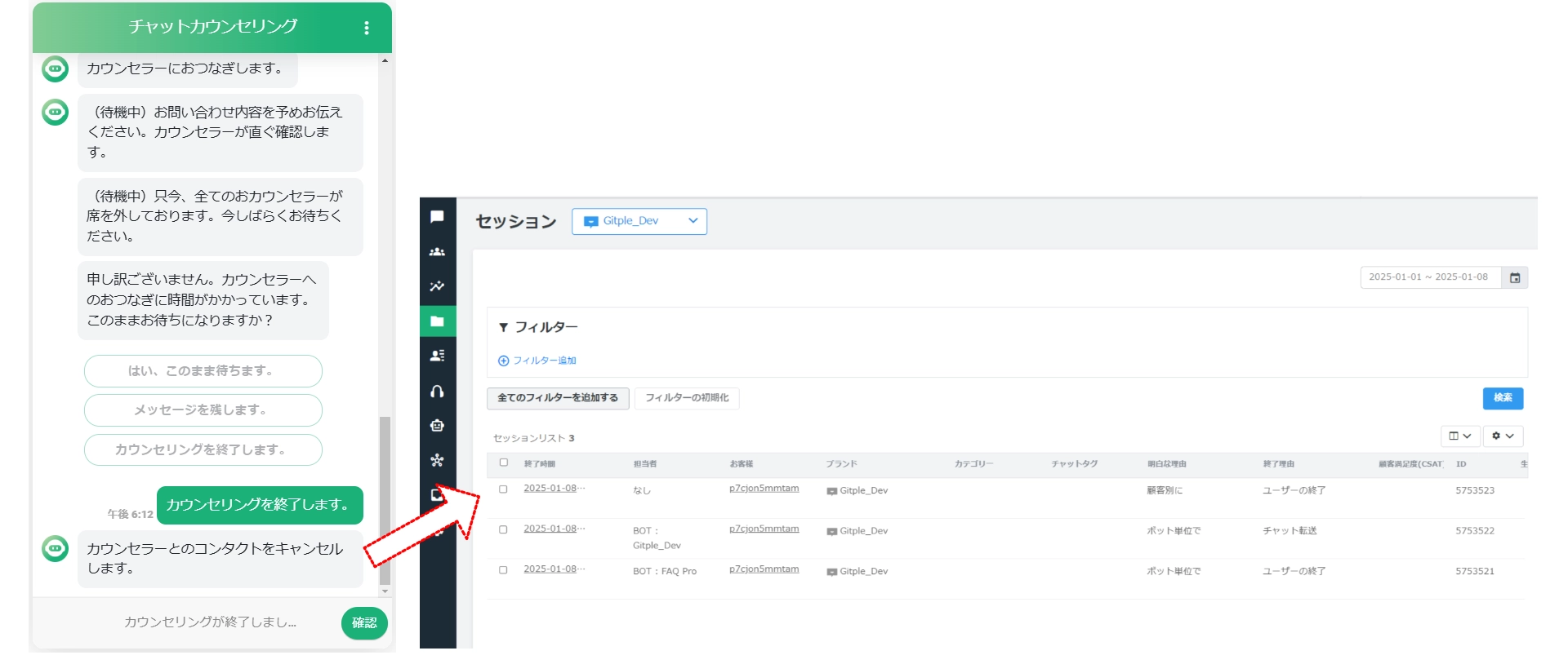 Gitple(ギップル)のセッション終了理由1