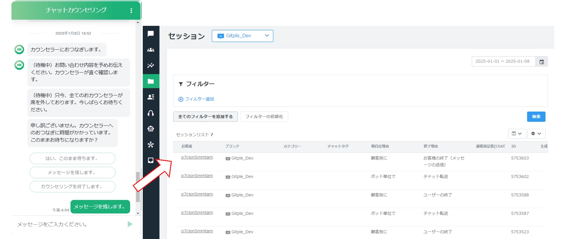 Gitple(ギップル)のセッション終了理由2